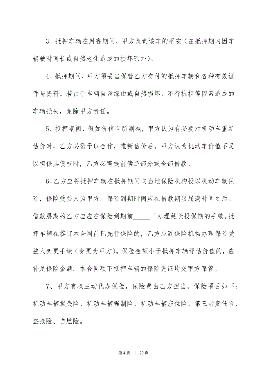 2022个人机动车抵押借款合同_第4页