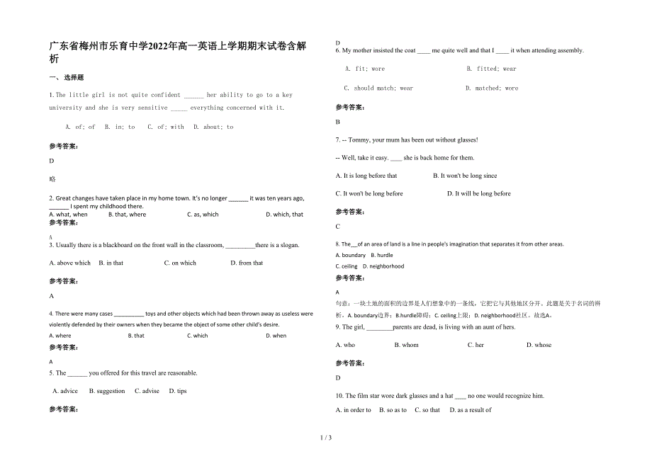 广东省梅州市乐育中学2022年高一英语上学期期末试卷含解析_第1页