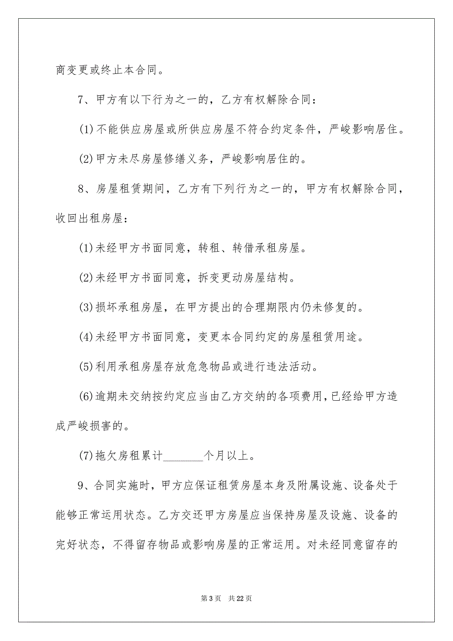 2022个人房屋租赁合同_457_第3页