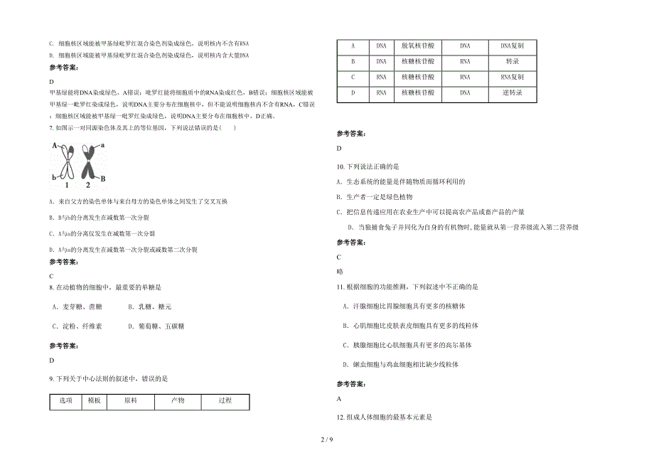 山东省聊城市郭屯中学高一生物下学期期末试卷含解析_第2页