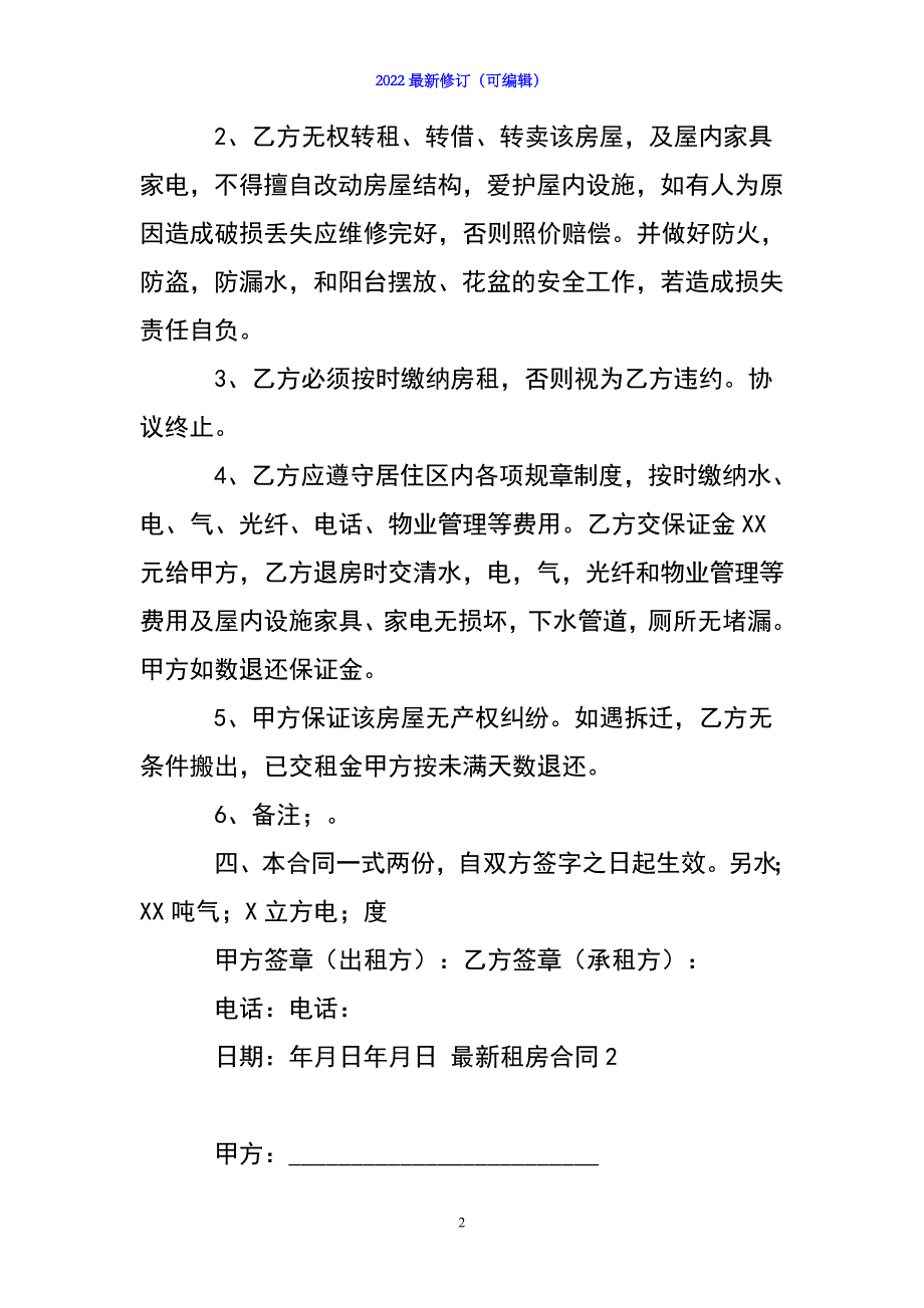 2022年最新租房合同(15篇)_第2页