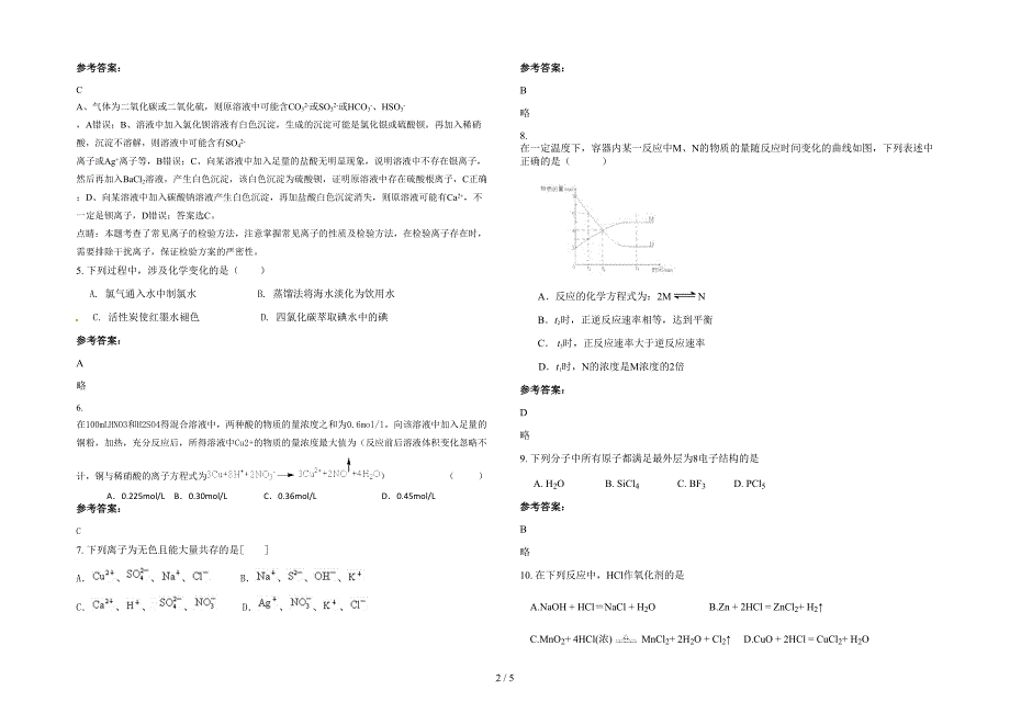 广东省揭阳市璇火中学高一化学联考试题含解析_第2页