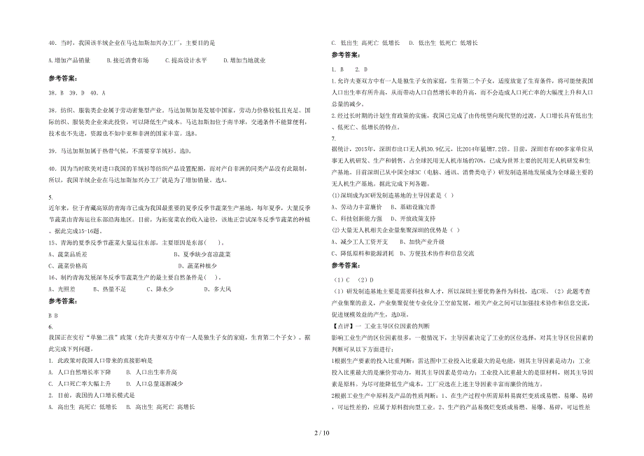 广东省梅州市坜陂中学高一地理上学期期末试卷含解析_第2页