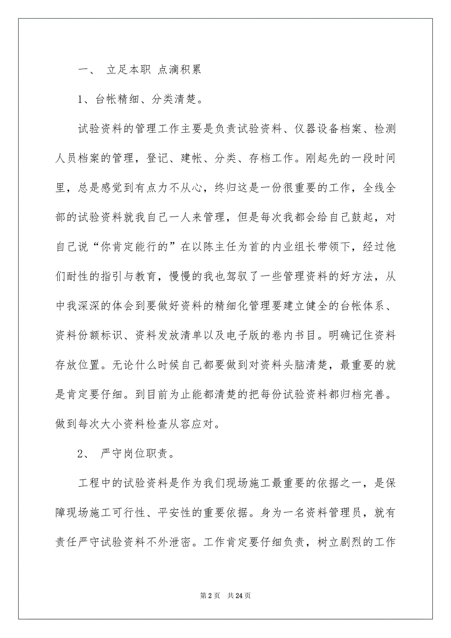 2022主任述职报告_217_第2页