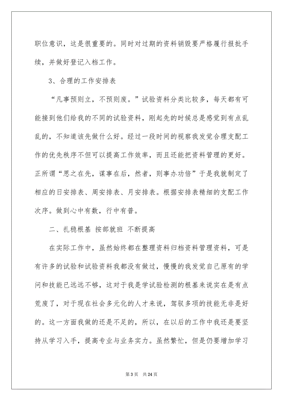 2022主任述职报告_217_第3页