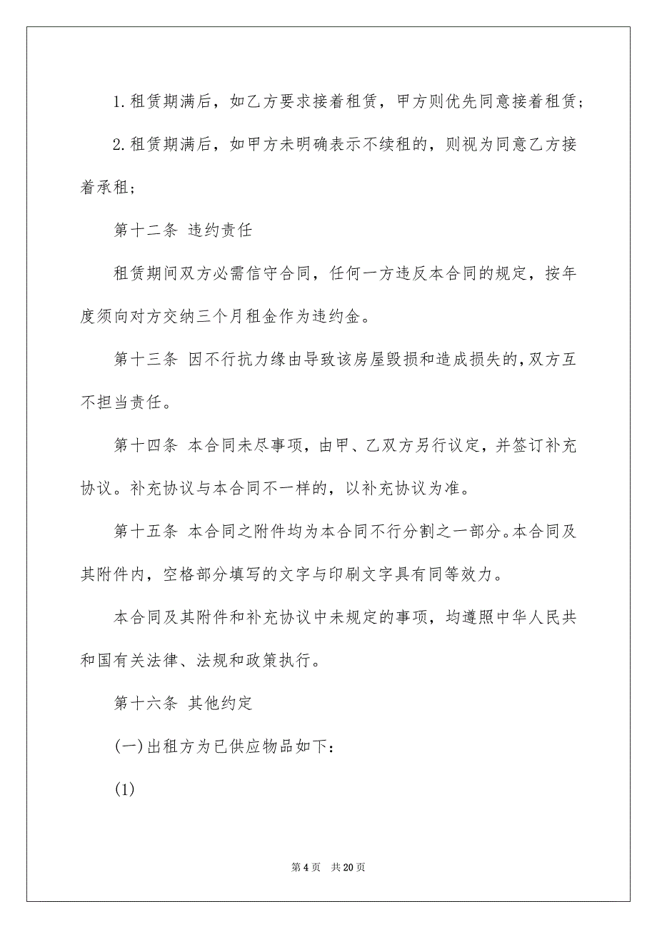 2022个人房屋租赁合同_153_第4页