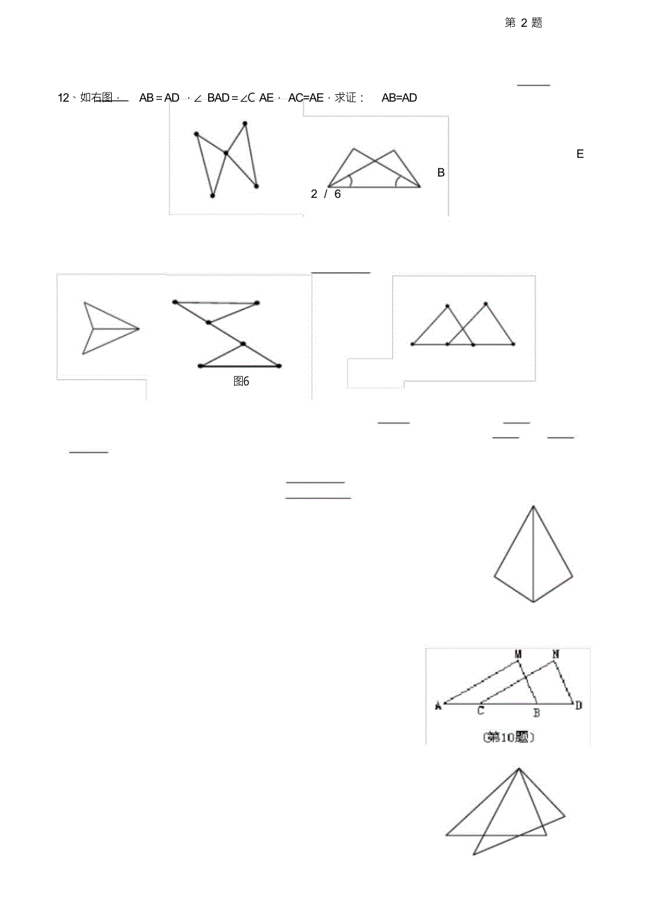 （可编）七年级数学下全等三角形测试题_第4页