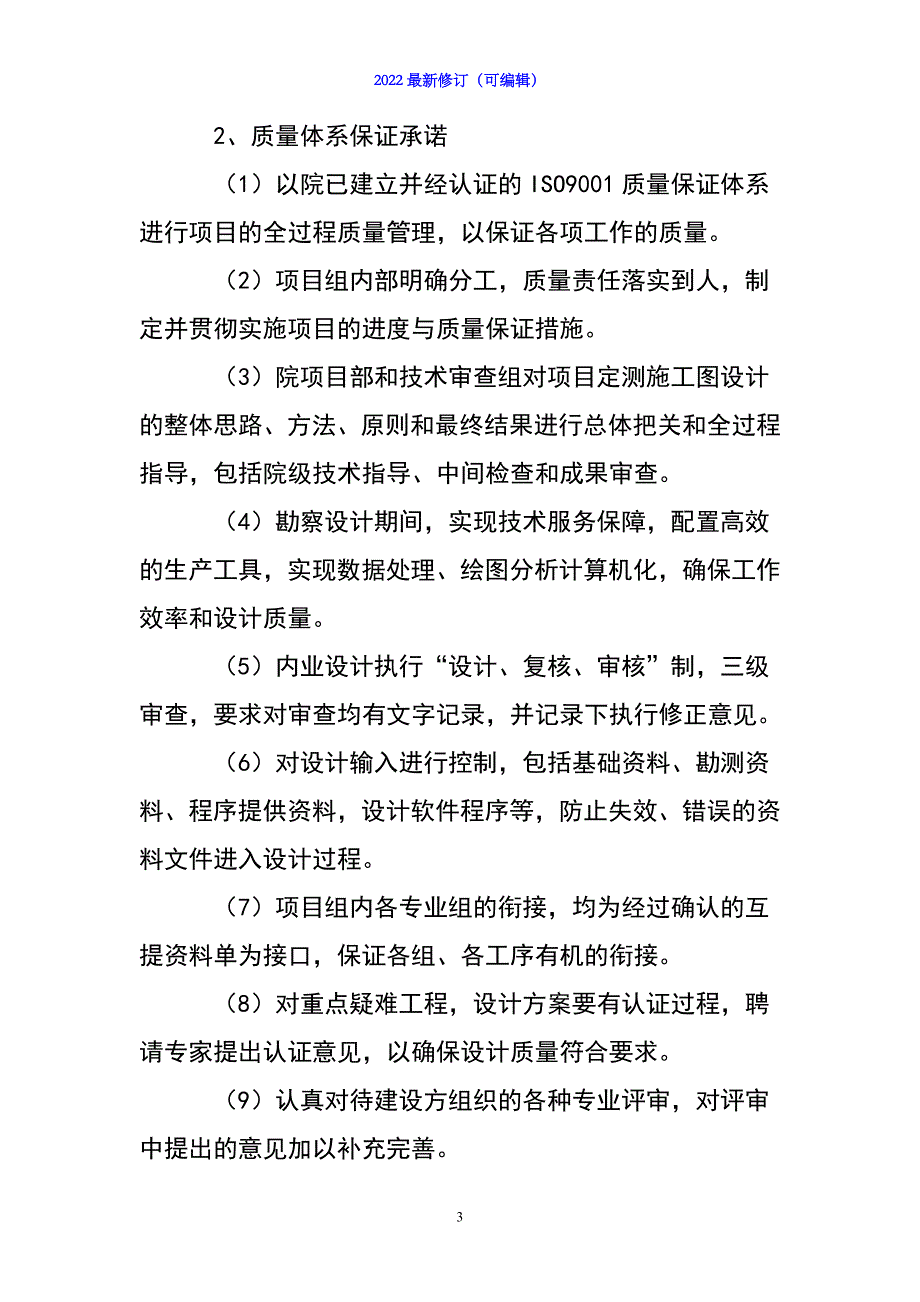 2022年物业承诺书_第3页