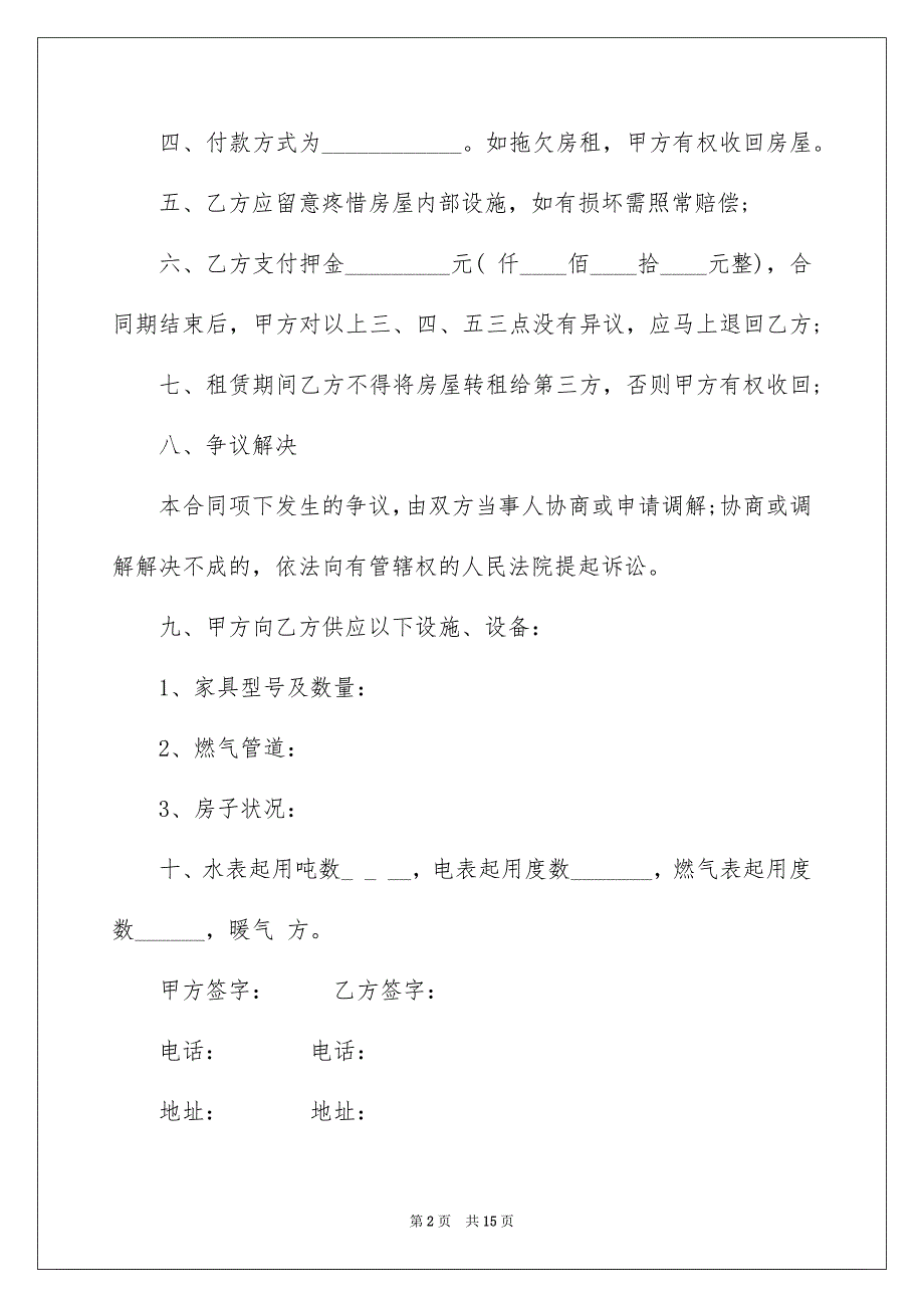 2022个人房屋租赁合同_515_第2页