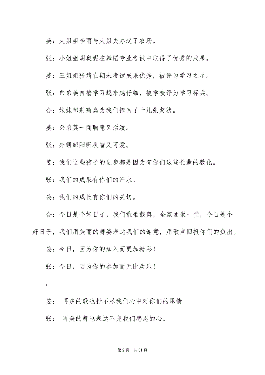 2022主持联欢会主持词_71_第2页