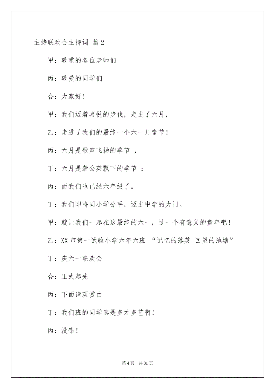 2022主持联欢会主持词_71_第4页