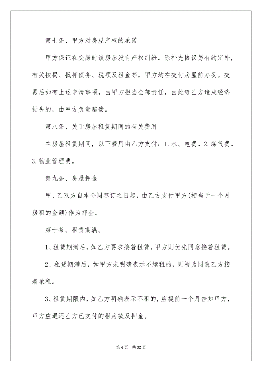 2022个人房屋租赁合同_513_第4页