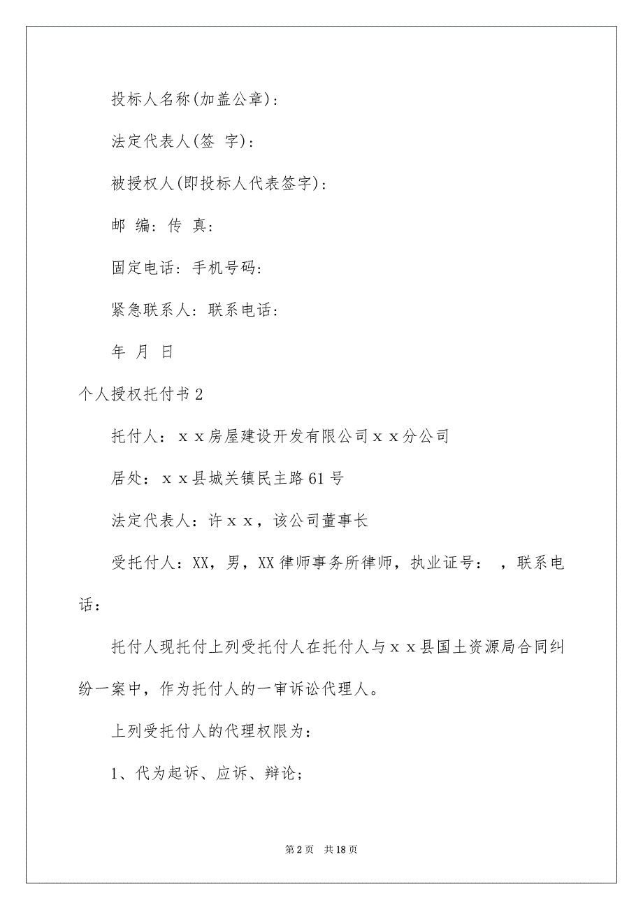 2022个人授权委托书_201_第2页