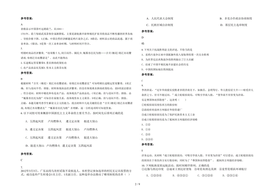 广东省梅州市洞口中学2021-2022学年高一历史月考试卷含解析_第2页