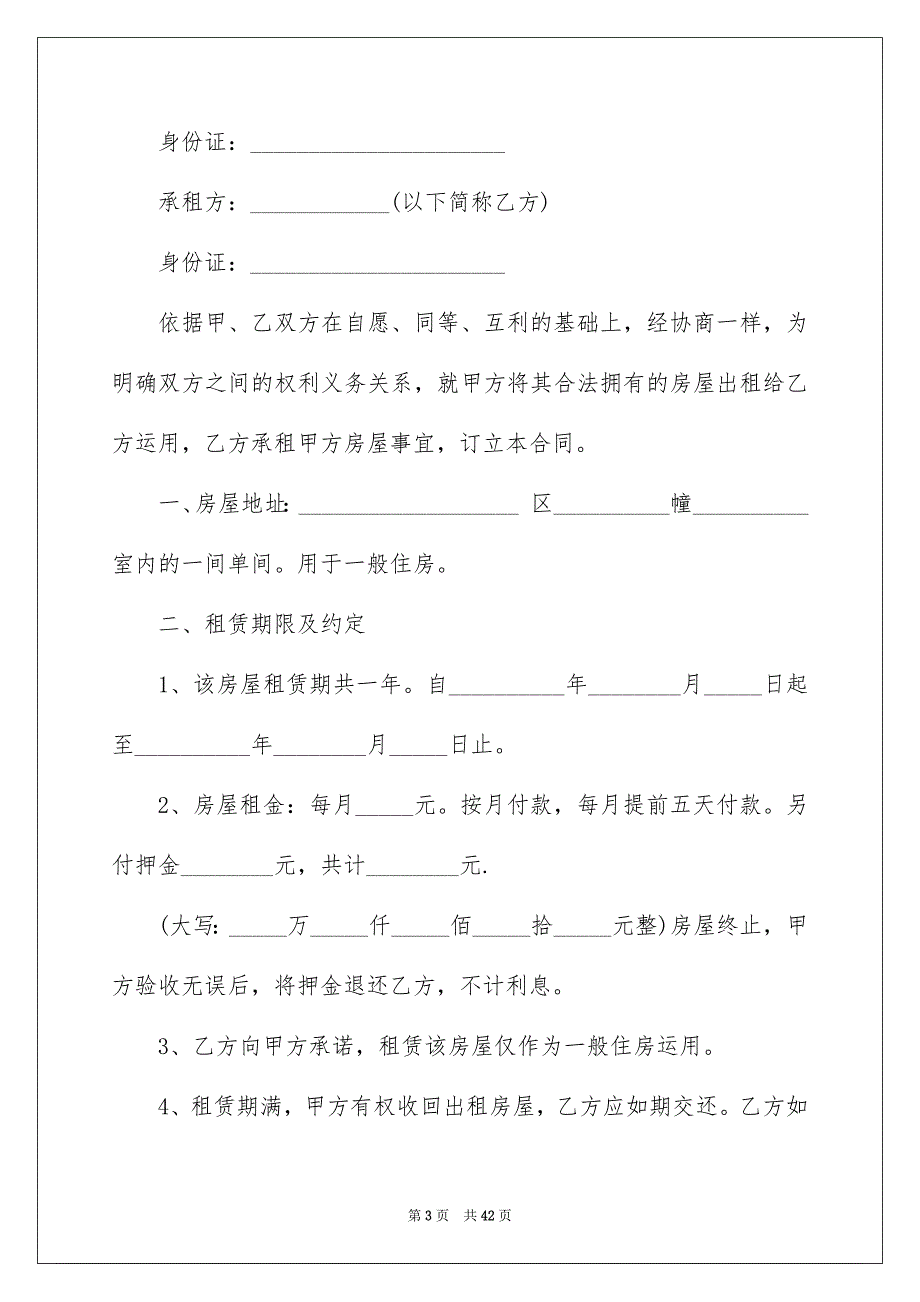 2022个人房屋租赁合同_97_第3页