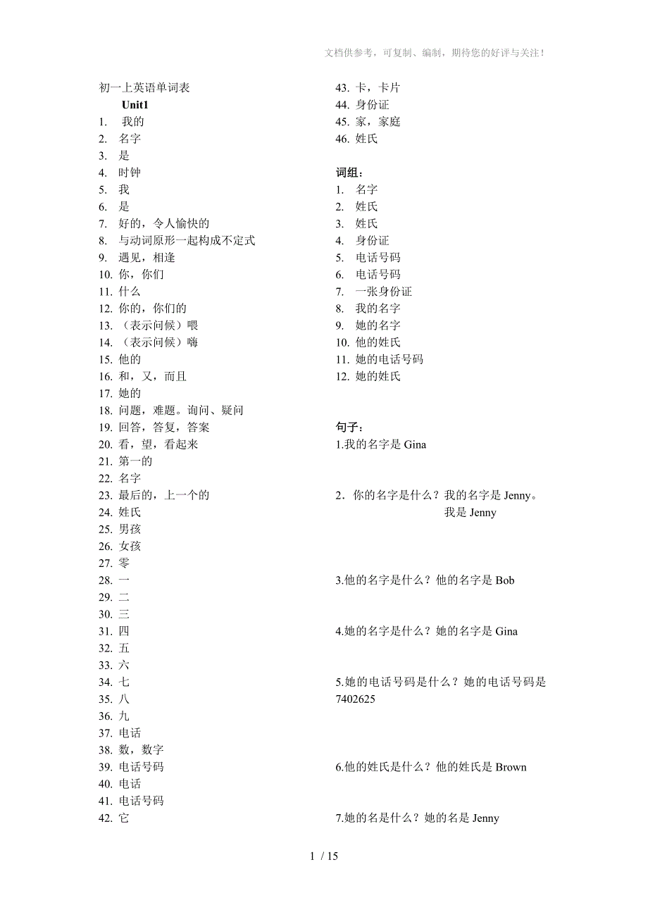 初一上英语单词表参考_第1页