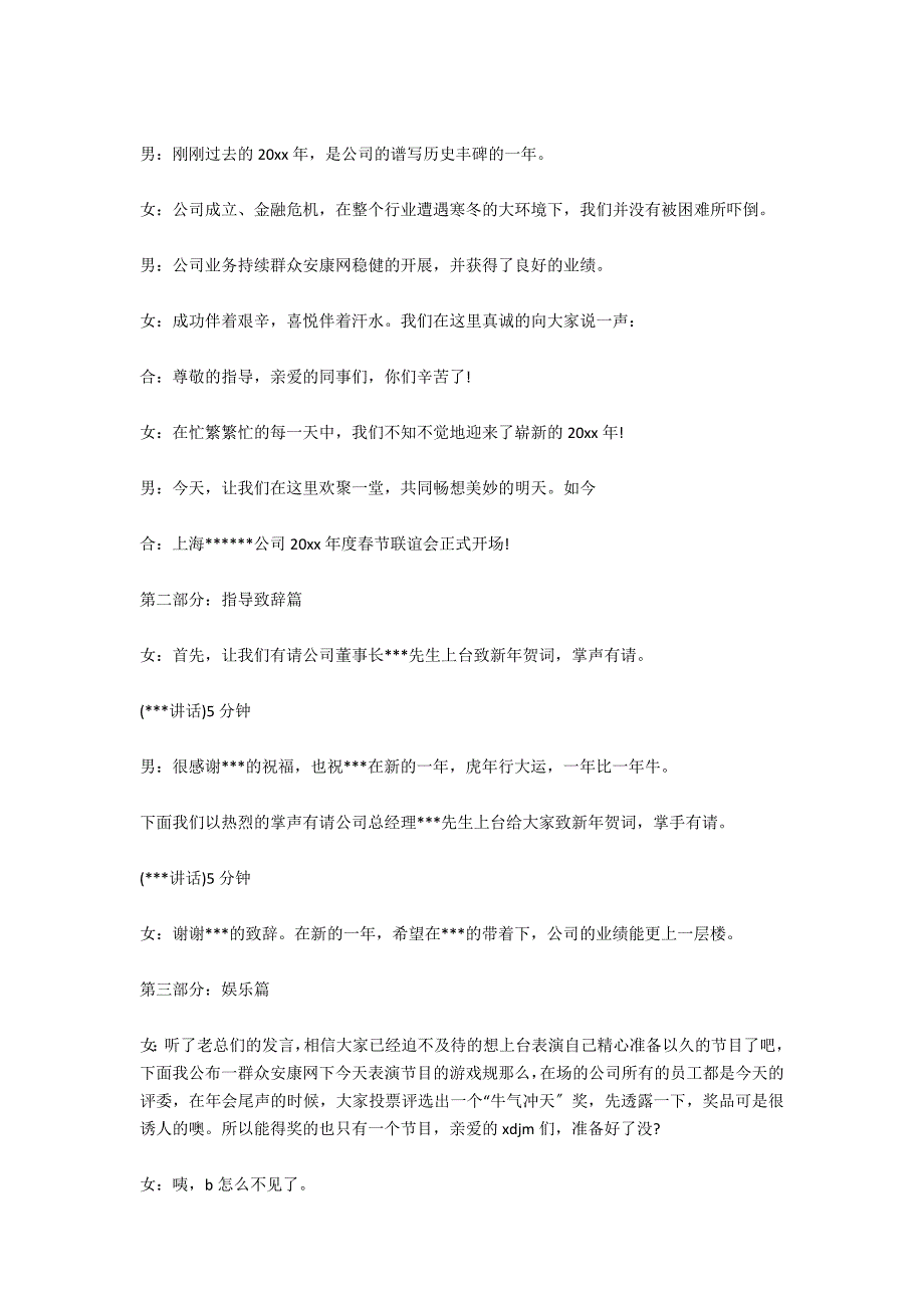 2021鸡年小公司年会主持稿_第2页