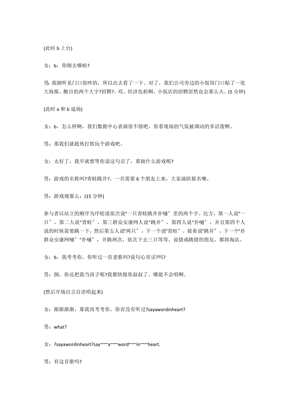 2021鸡年小公司年会主持稿_第3页