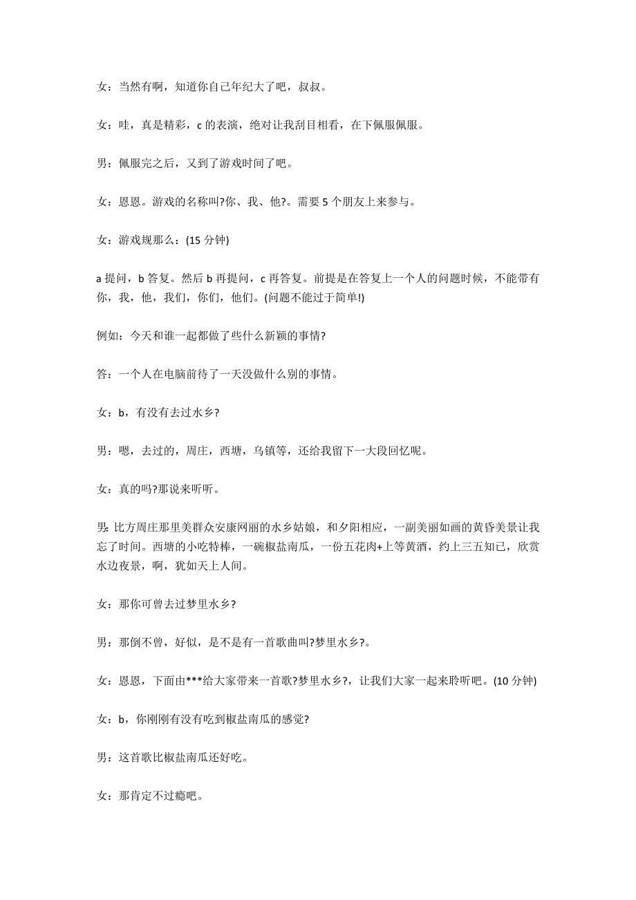 2021鸡年小公司年会主持稿_第4页