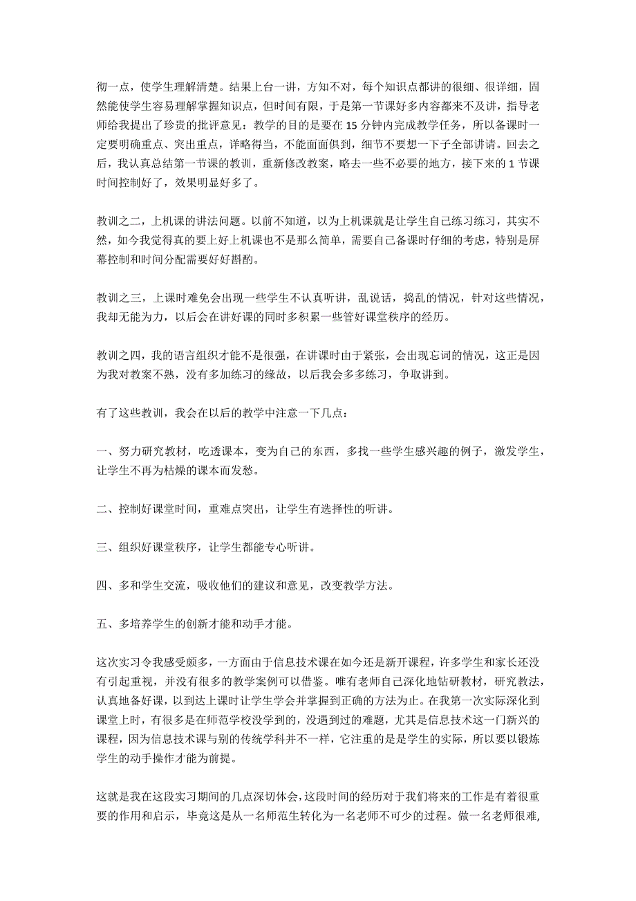 信息学院大学生教育实习报告内容范文_第2页