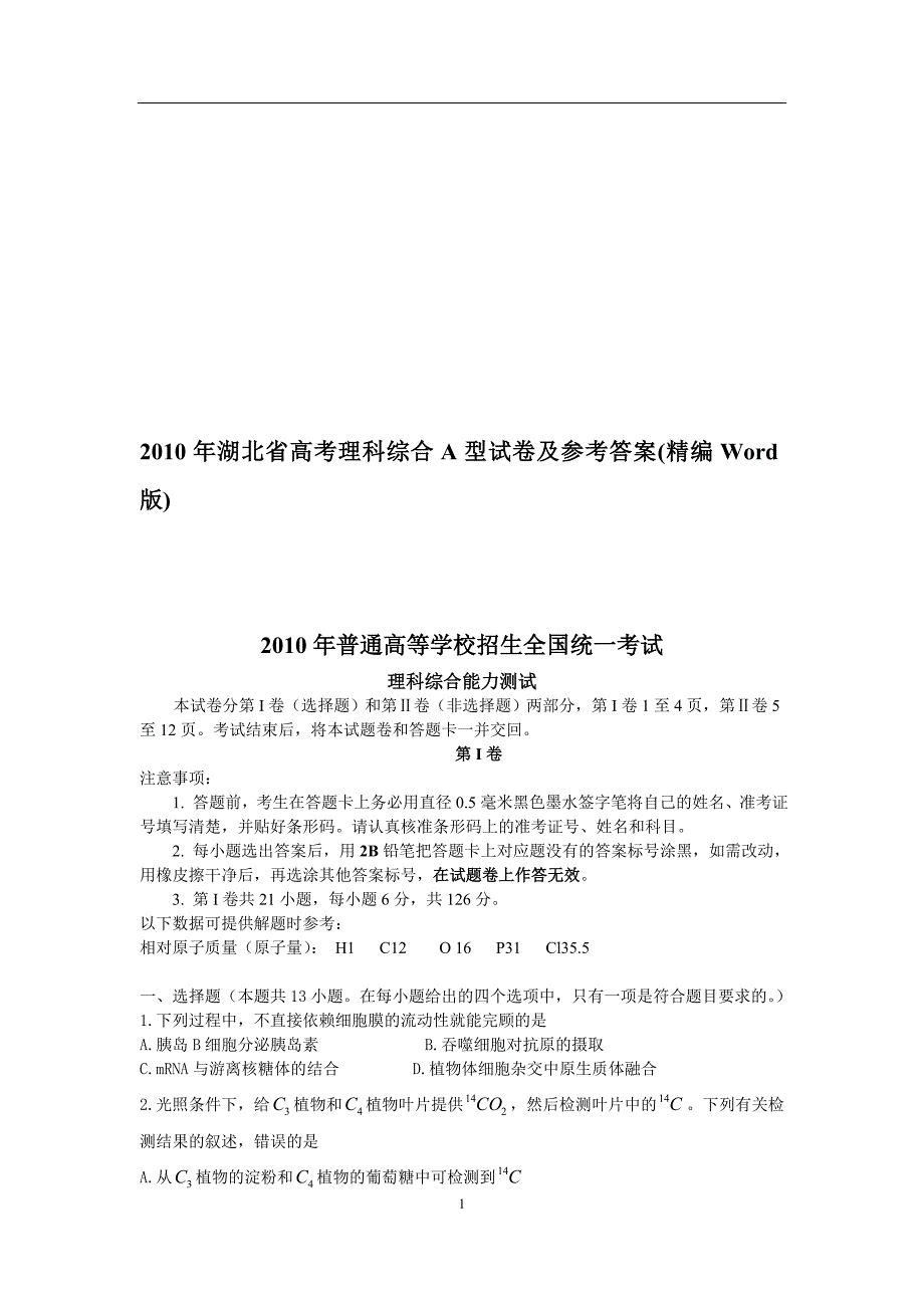 2022年整理理综试卷及答案_第1页