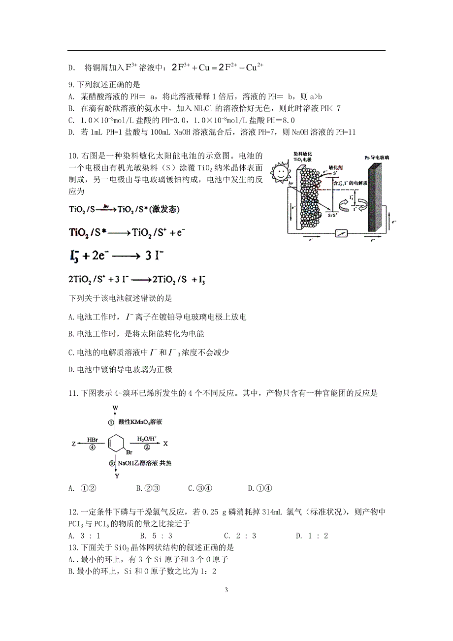 2022年整理理综试卷及答案_第3页