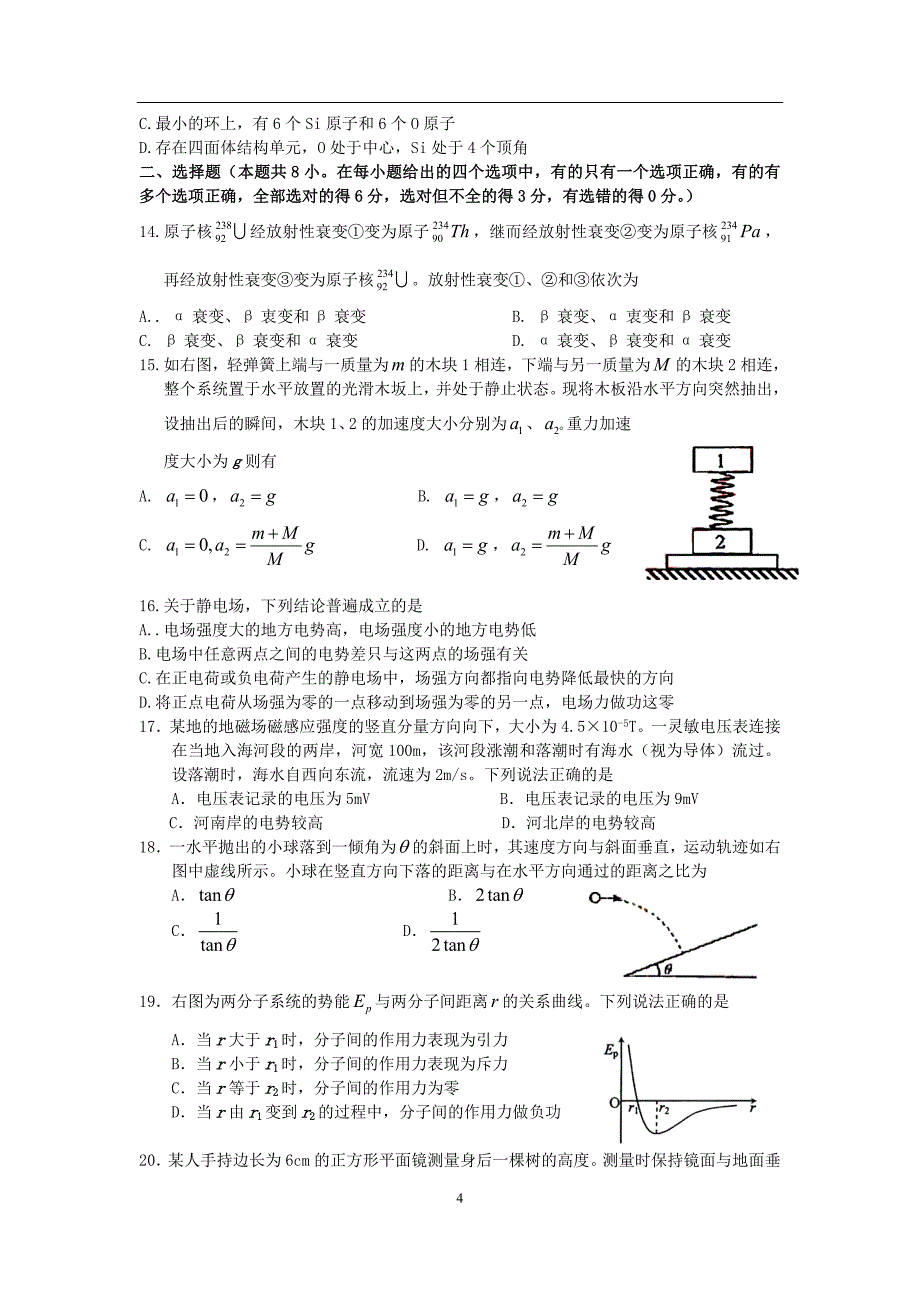 2022年整理理综试卷及答案_第4页