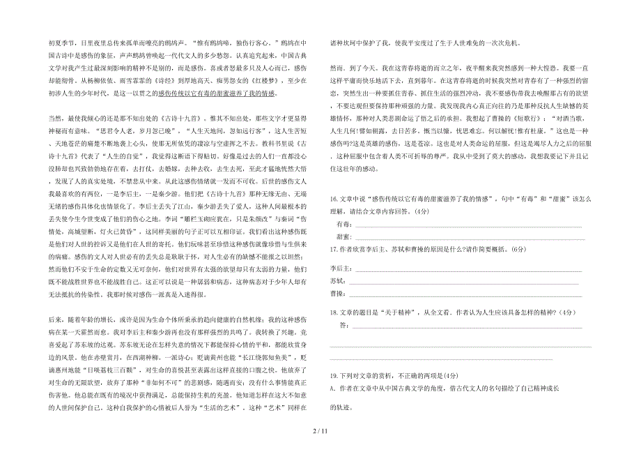 湖南省永州市大盛镇大盛中学2020年高一语文上学期期末试题含解析_第2页