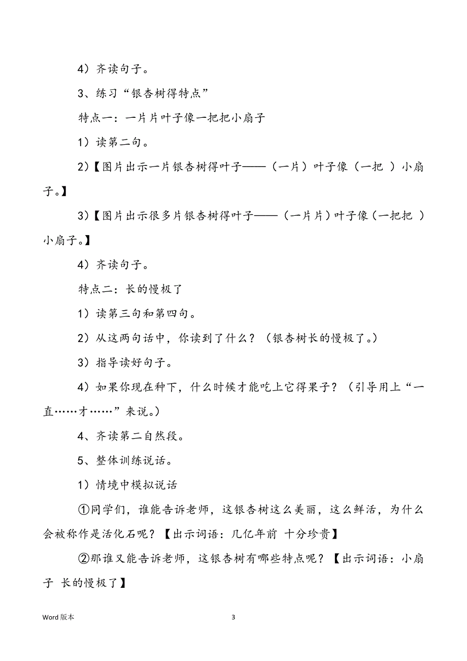 [活化石有哪些]《活化石获奖》优秀教案设计_第3页