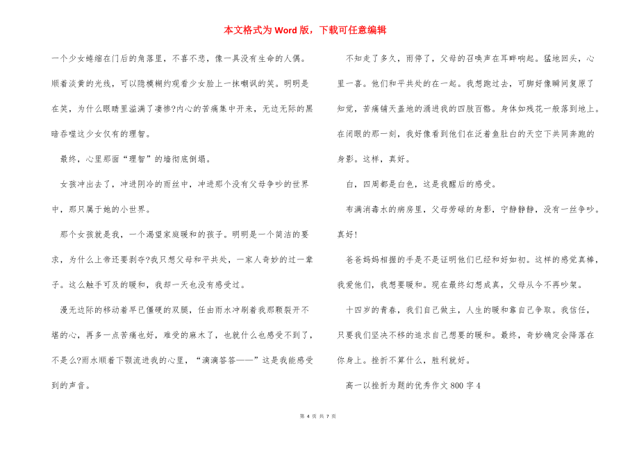 高一以挫折为题的优秀作文800字_第4页