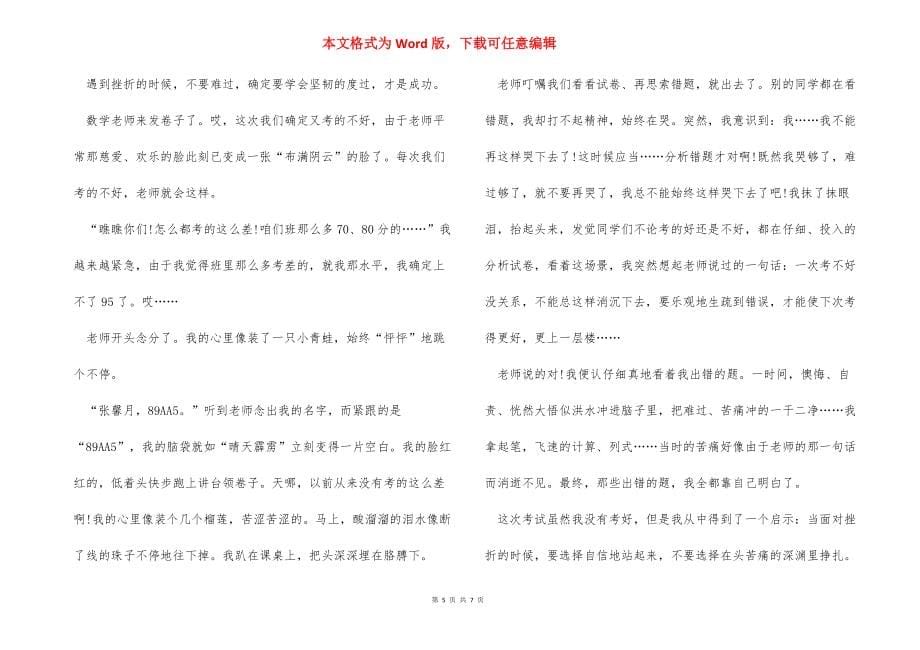 高一以挫折为题的优秀作文800字_第5页