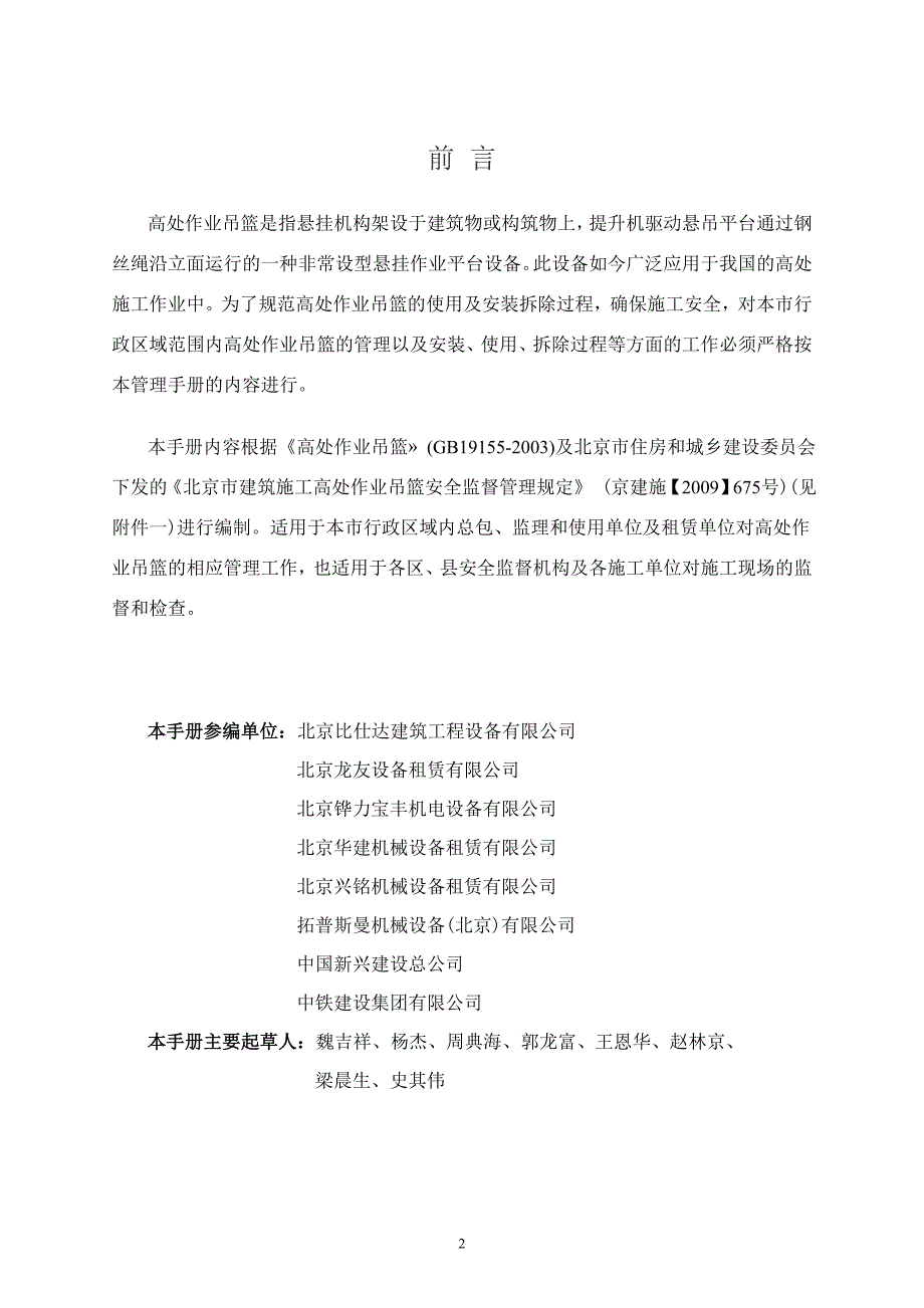 2022年整理高处作业吊篮使用管理手册北京市_第2页