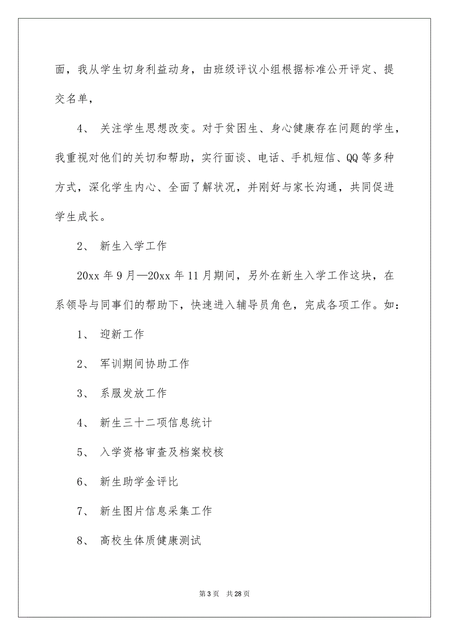 2022优秀的个人述职报告_1_第3页