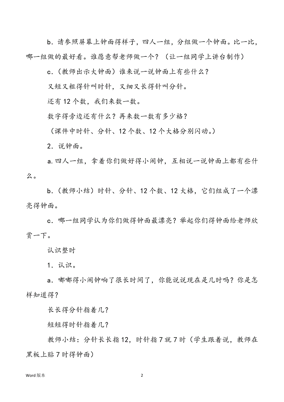 认识整时教案_《认识整时》教学教案_第2页