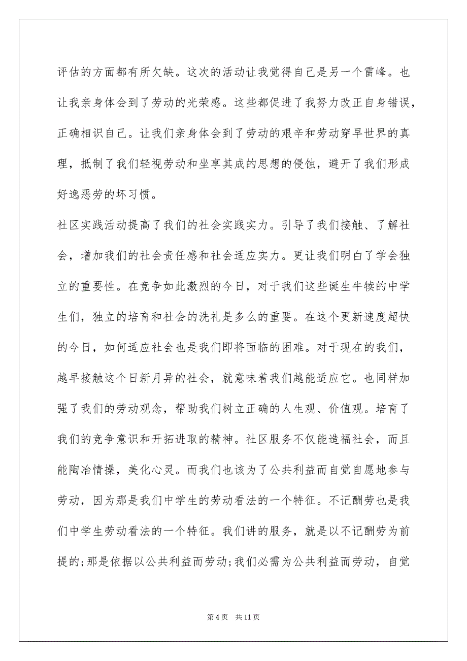 2022其他心得体会高一学习心得体会_第4页