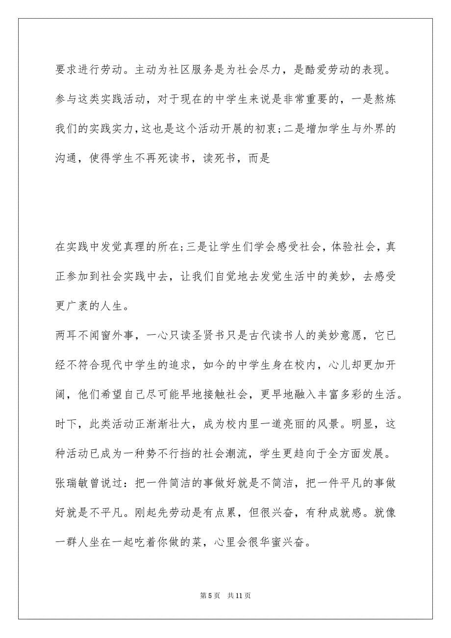 2022其他心得体会高一学习心得体会_第5页