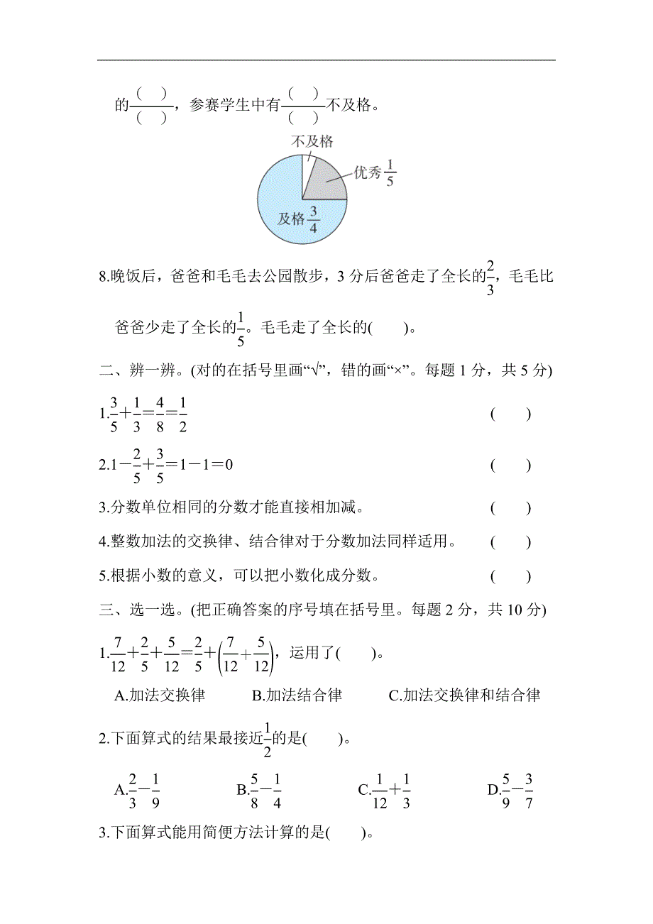 2022年北师大版小学数学五年级下册第1单元测试卷02（含答案）_第2页