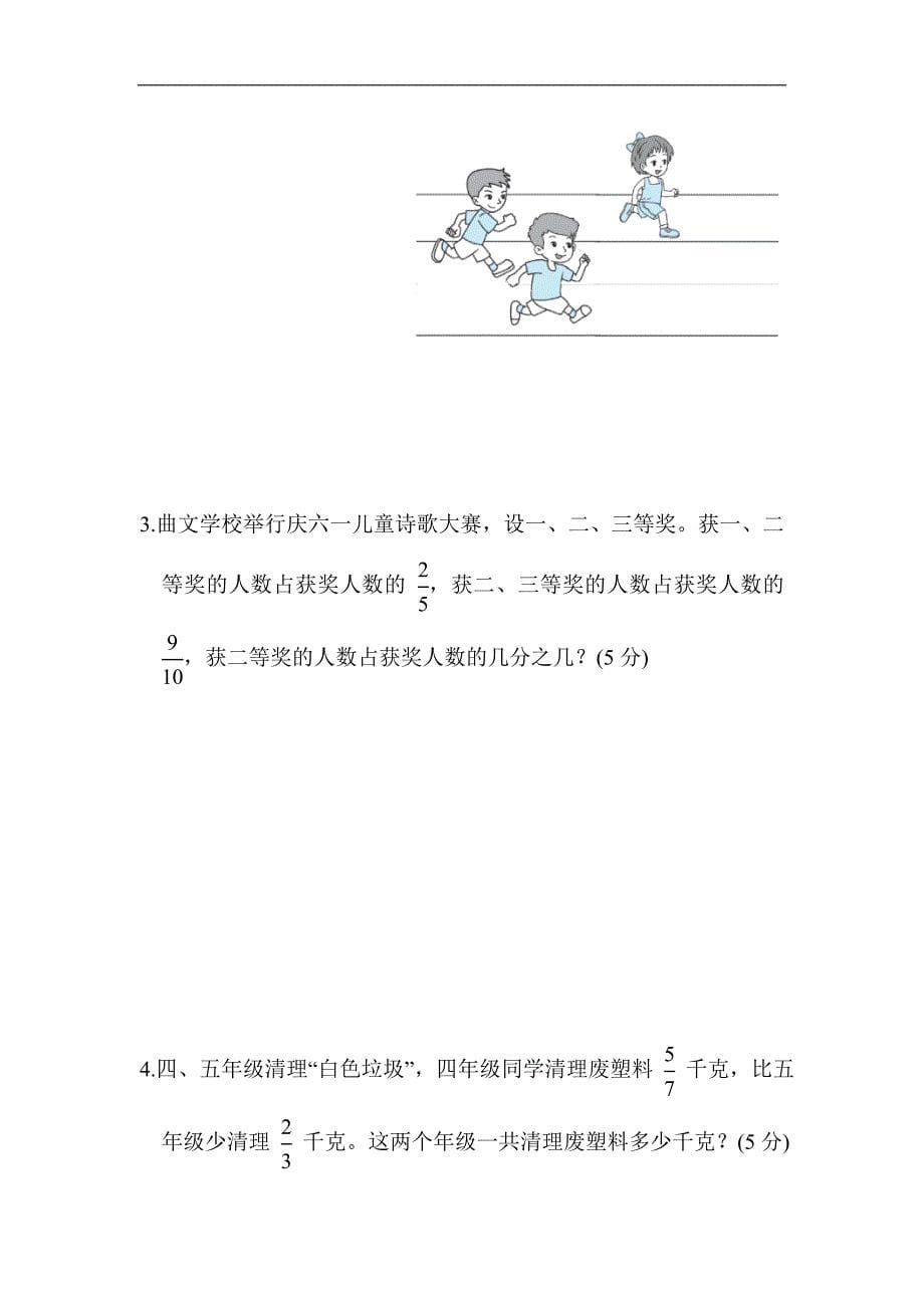 2022年北师大版小学数学五年级下册第1单元测试卷02（含答案）_第5页