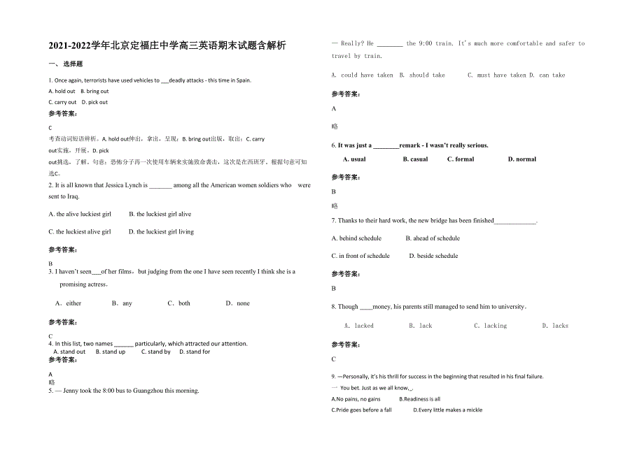 2021-2022学年北京定福庄中学高三英语期末试题含解析_第1页