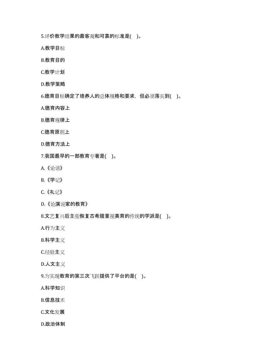 2017教师资格证教育知识与能力2017年中学教师资格证教育教学知识与能力模拟试题(3)_第2页