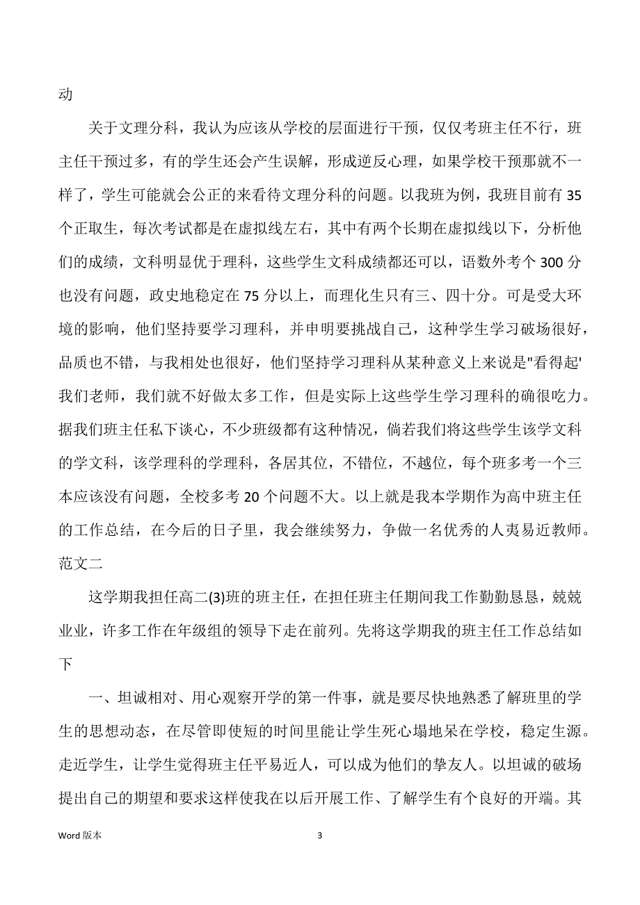 高中班主任学期期末工作回顾_第3页