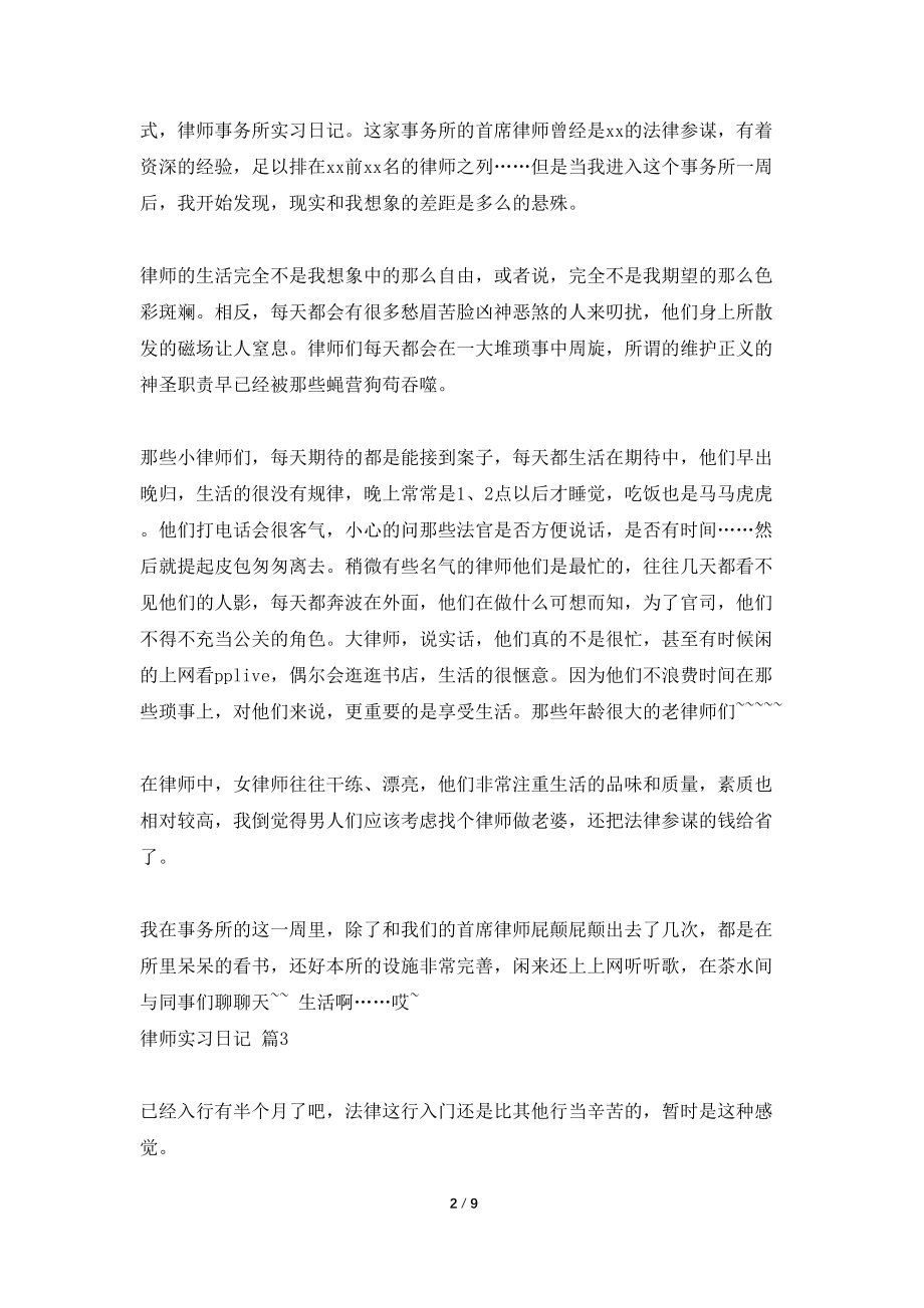 律师实习日记模板汇编5篇_第2页