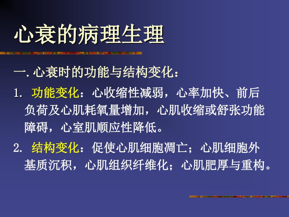 治疗充血性心力衰竭的药物(00001)教学内容_第3页