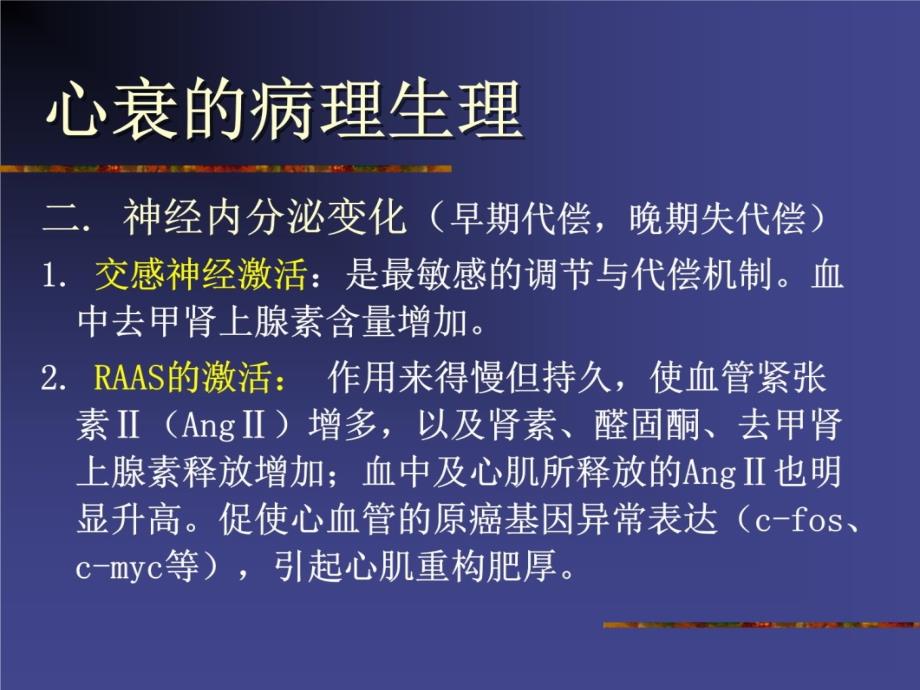 治疗充血性心力衰竭的药物(00001)教学内容_第4页