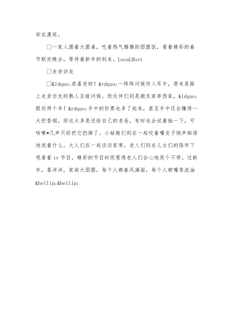 xxx中学生200字春节日记精选多篇_第2页