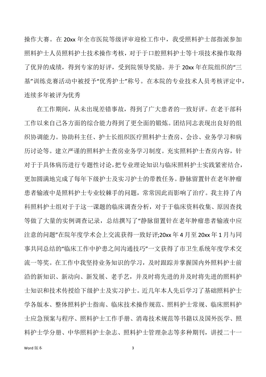 科室个人晋升护师专业回顾_第3页