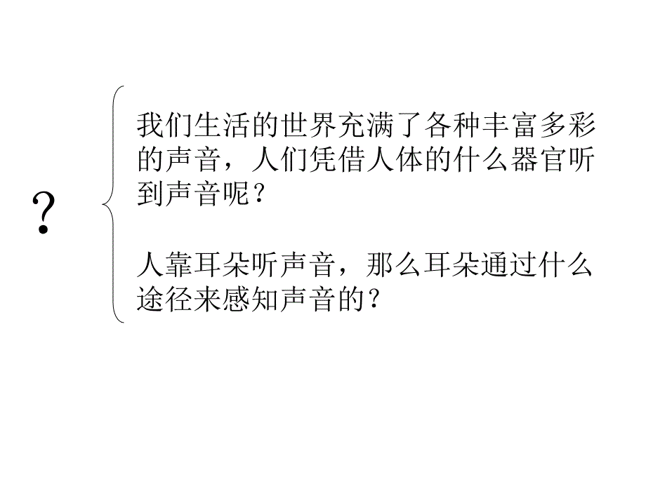 人教版八年级物理上册教学课件第二节我们怎样听到声音研究报告_第3页