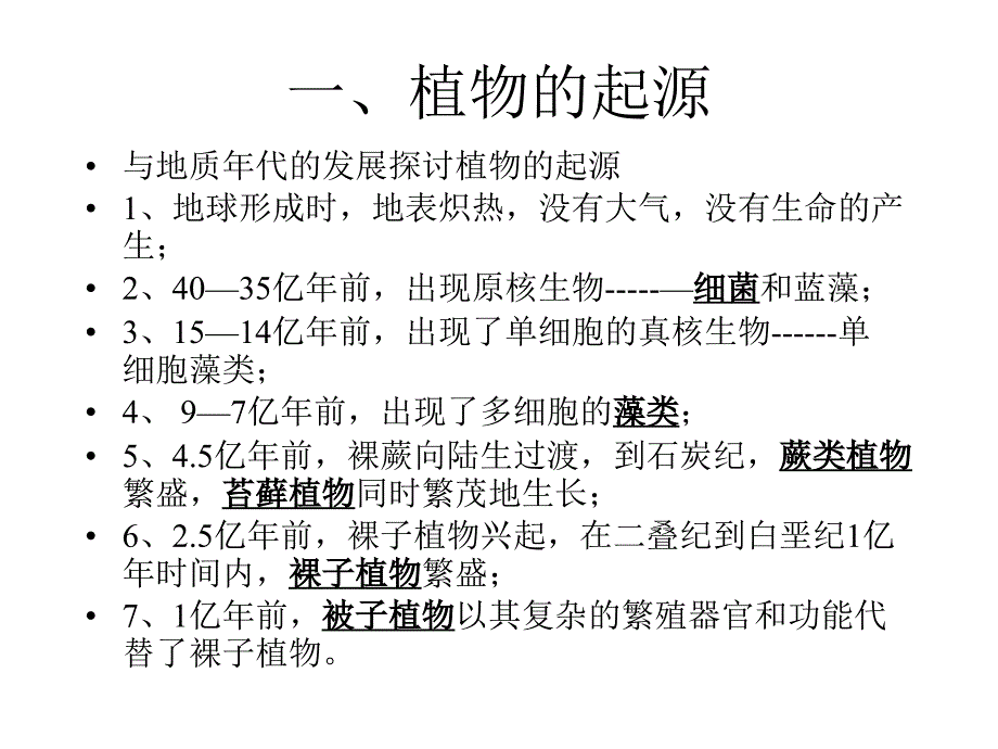 第六章、孢子植物小结知识分享_第3页