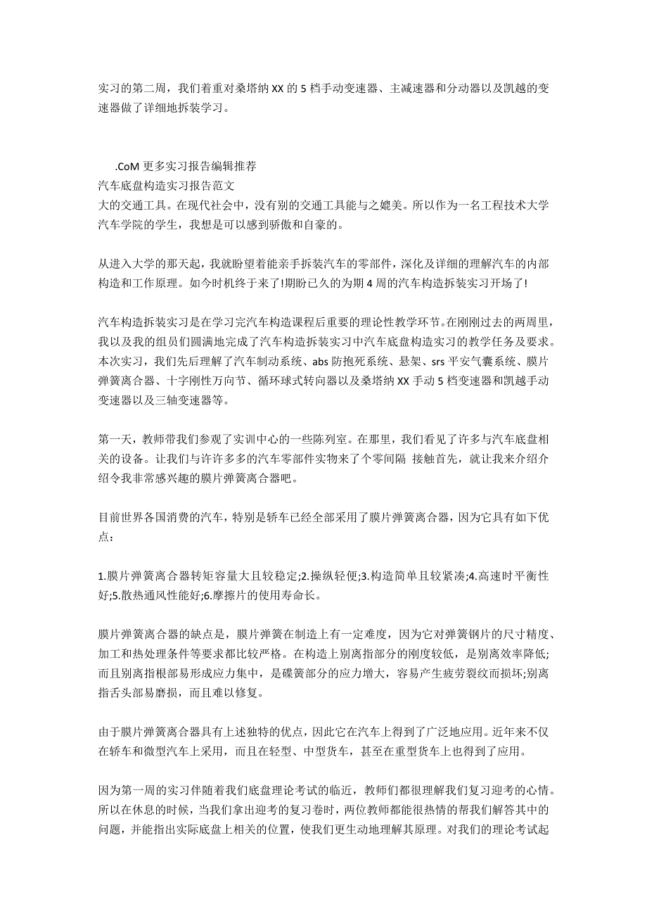 九月汽车底盘构造实习报告_第2页