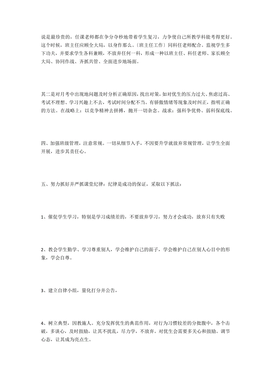 初三下学期班主任工作计划范文2020年_第3页